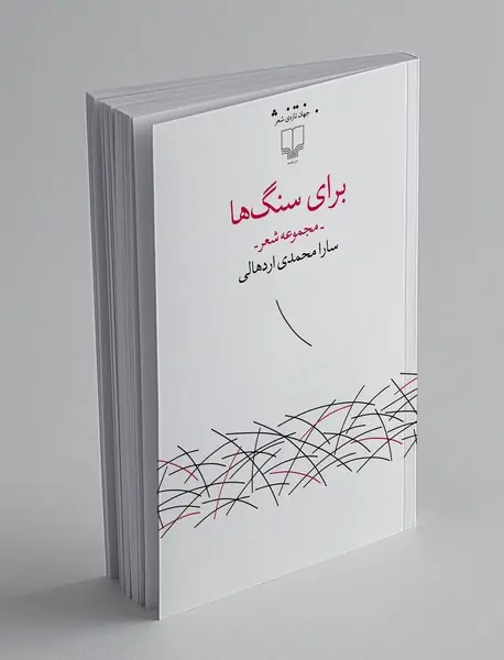 جای خالی سلوچ