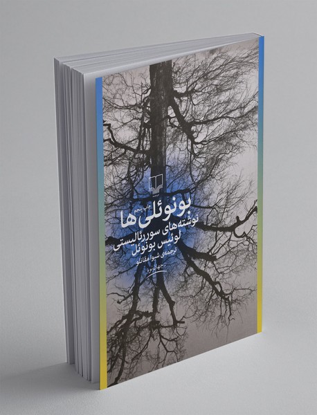 بونوئلی‌ها : نوشته‌های سوررئالیستی لوئیس بونوئل