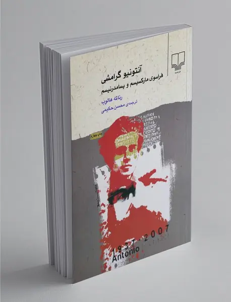 آنتونیو گرامشی