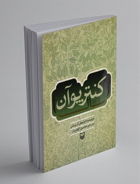 رساله کنترپوآن رساله کنترپوآن