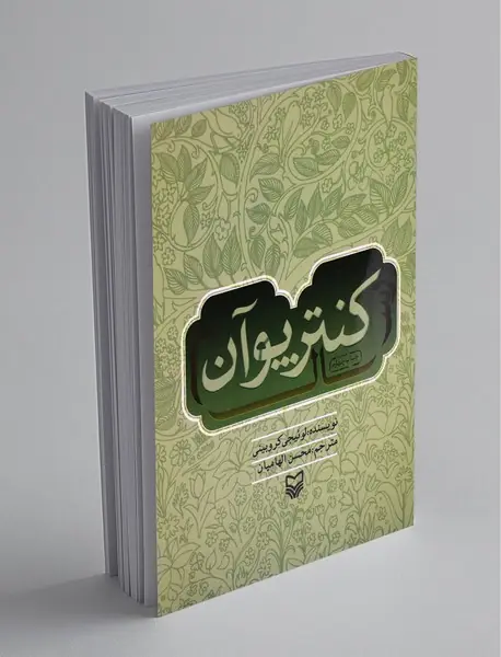 رساله کنترپوآن