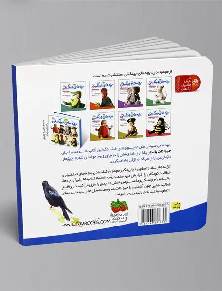 بچه‌های جینگیلی 4