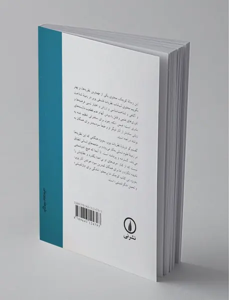 سرچشمه های دانایی و نادانی