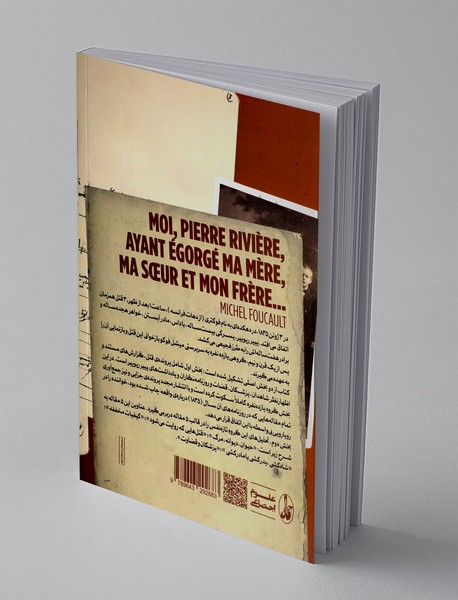 بررسی یک پرونده قتل