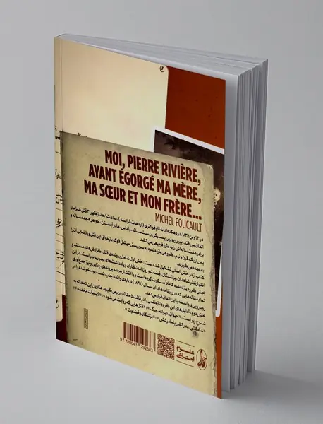 بررسی یک پرونده قتل