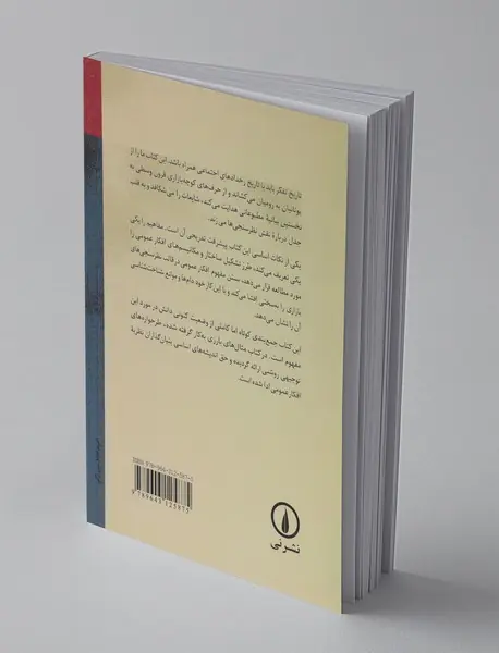 افکارعمومی