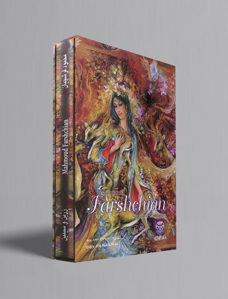 نقاشی‌های برگزیده محمود فرشچیان