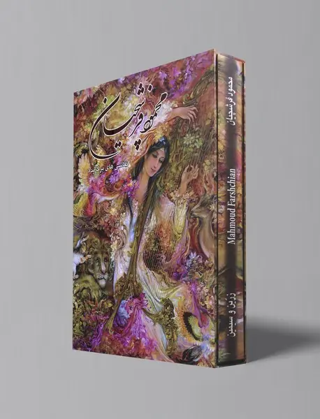 نقاشی‌های برگزیده محمود فرشچیان