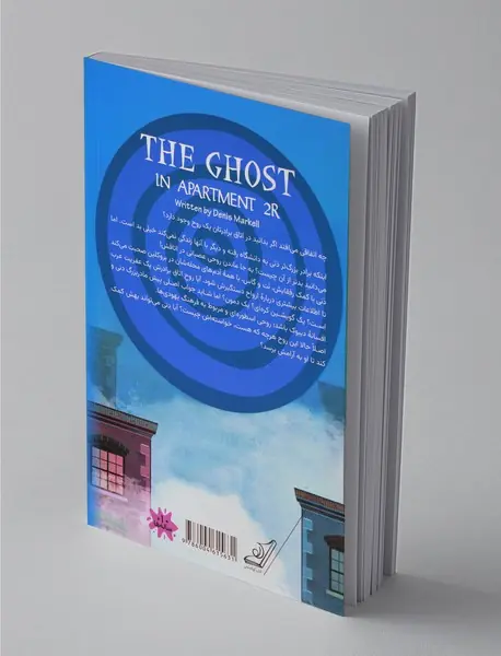 روح در آپارتمان