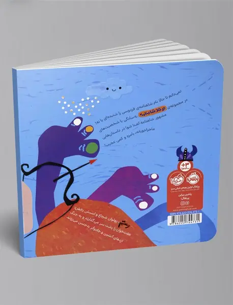 دو خط شاهنامه: از رستم