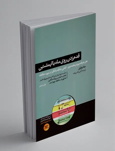 قدم زدن روی ماه با اینشتین
