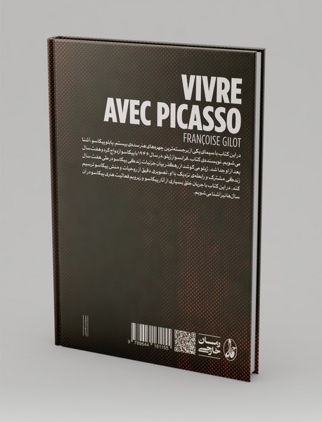 زندگی با پیکاسو