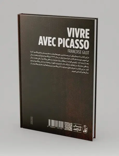 زندگی با پیکاسو