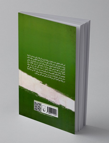 ایالات‌ متحده‌ و ایران‌