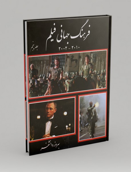 فرهنگ جهانی فیلم فرهنگ جهانی فیلم