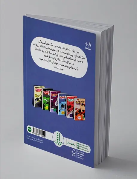 سه سوتی‌ها و نقشه‌ی شیطون بلایی پنگوئن‌ها