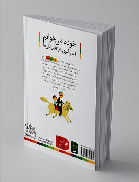 خودم می‌خوانم 11 : ایران