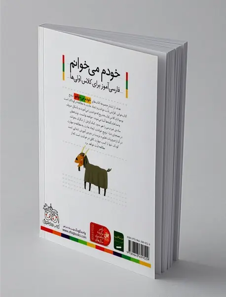 خودم می‌خوانم 12 : زرافه