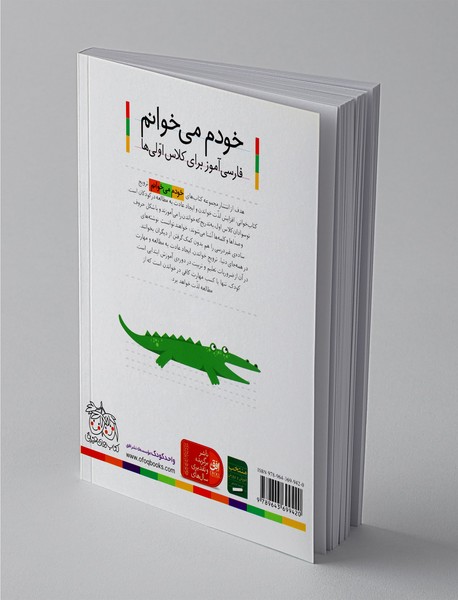 خودم می خوانم 9 : روباه