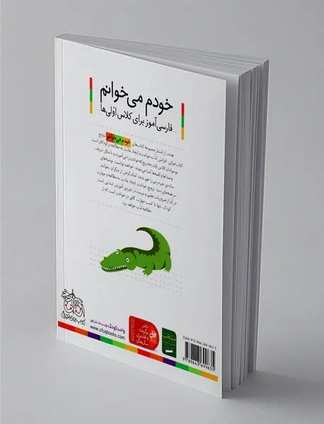 خودم می خوانم 4 : دوچرخه