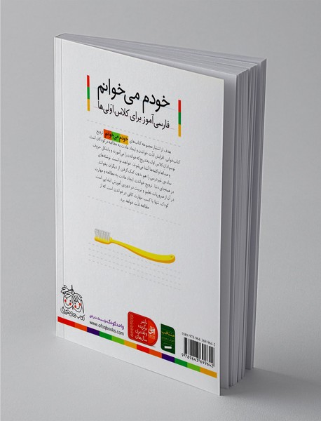 خودم می‌خوانم 5 : ماهی