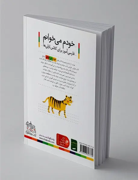 خودم می خوانم 3 : انار