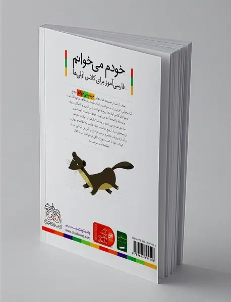 خودم می خوانم 7 : کبوتر