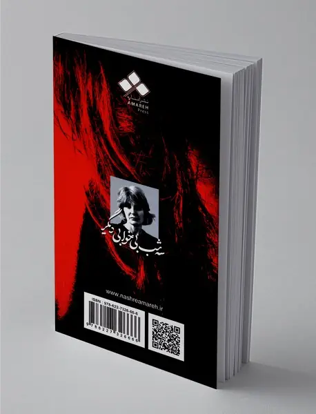 سه شب بی خوابی دیگر