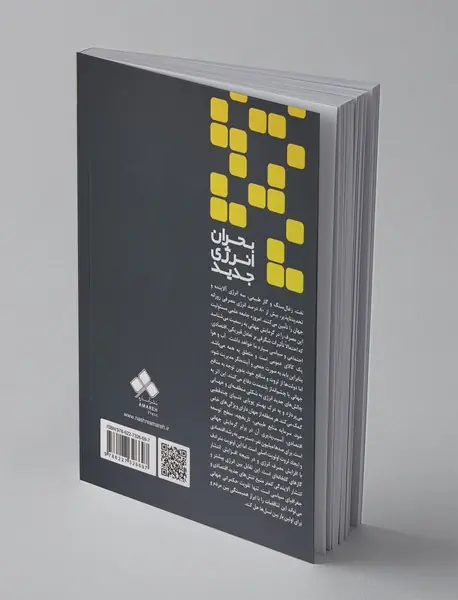 بحران انرژی جدید