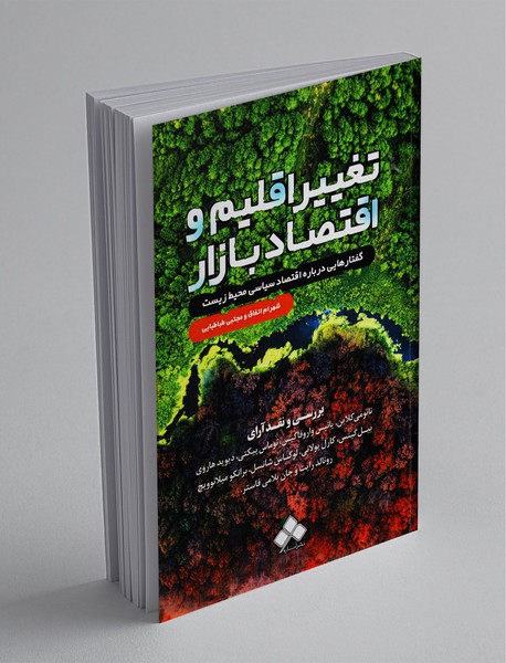 تغییر اقلیم و اقتصاد بازار