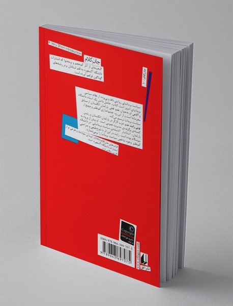 سیاست بریتانیایی