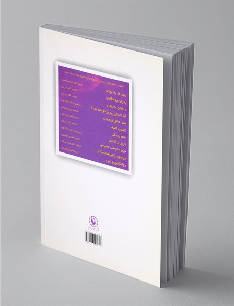 انقلاب امید