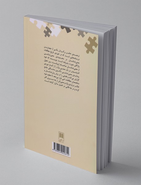 نظریه‌های معنی‌شناسی واژگانی