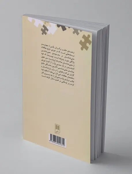 نظریه‌های معنی‌شناسی واژگانی