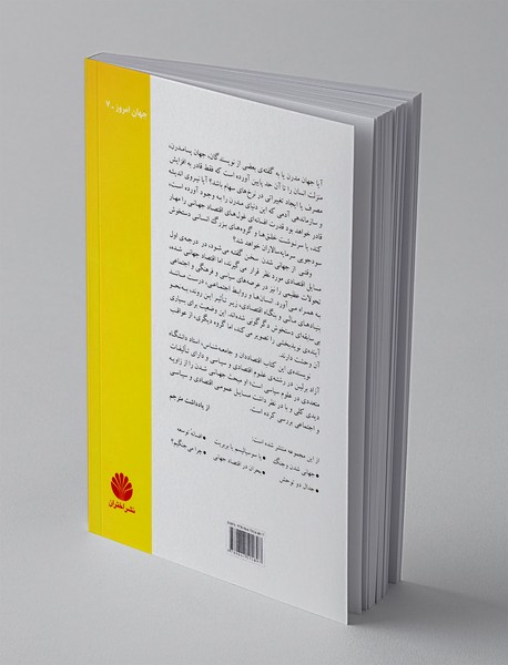 حاکمیت، دموکراسی و سیاست جهانی