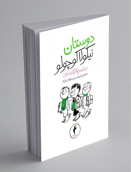 دوستان نیکولا کوچولو