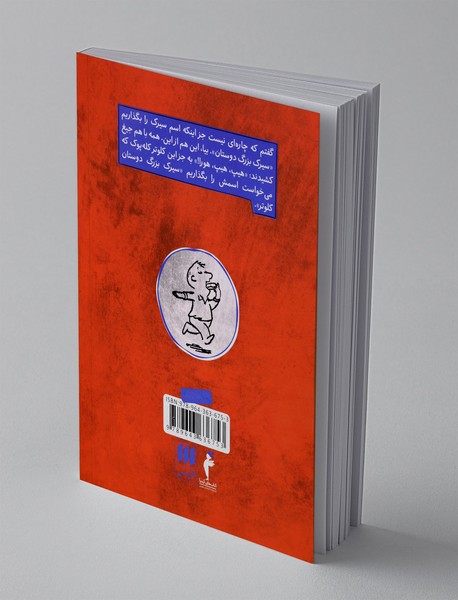 بادکنک نیکولا کوچولو