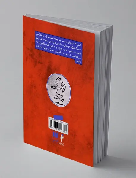 بادکنک نیکولا کوچولو