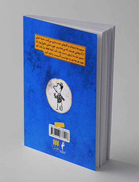 نیکولا مرد کوچک