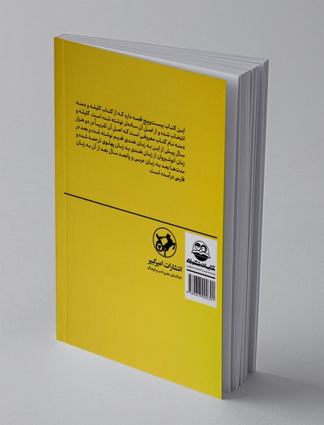 قصه‌های خوب برای بچه‌های خوب 1