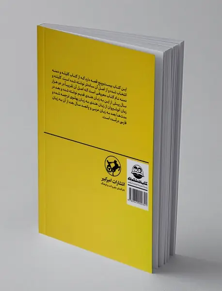 قصه‌های خوب برای بچه‌های خوب 1