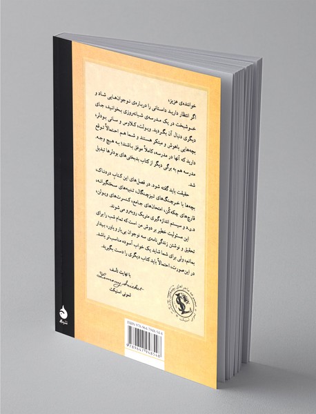 مدرسه‌ی سختگیر