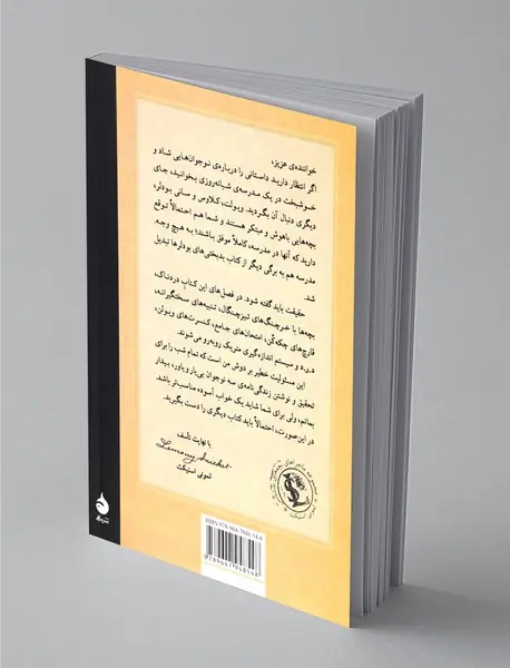 مدرسه‌ی سختگیر