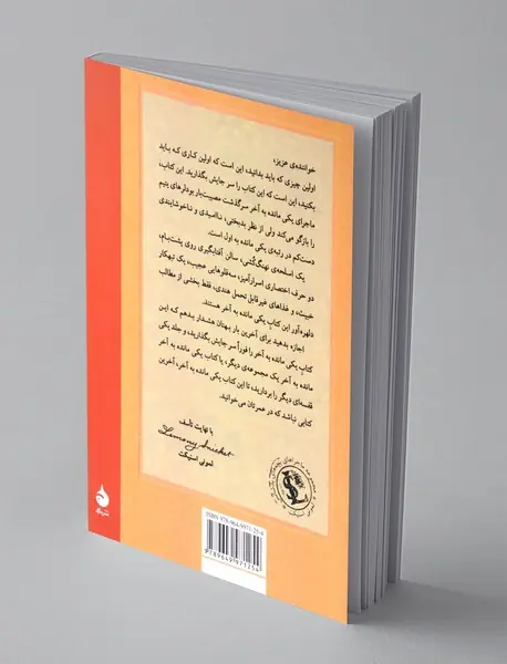 خطر ماقبل آخر