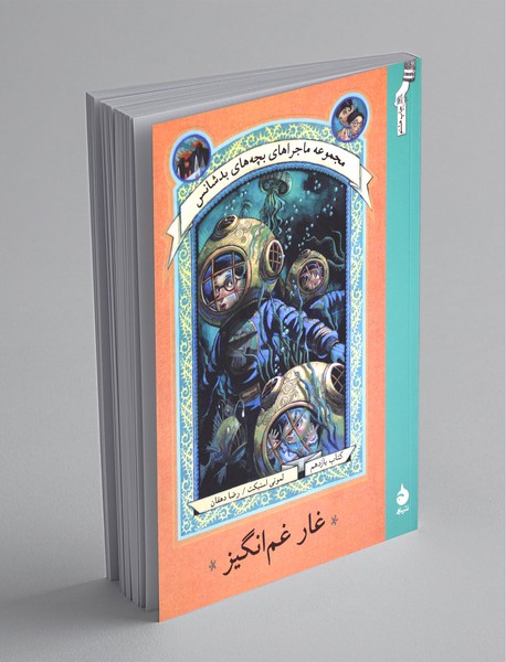 غار غم‌انگیز