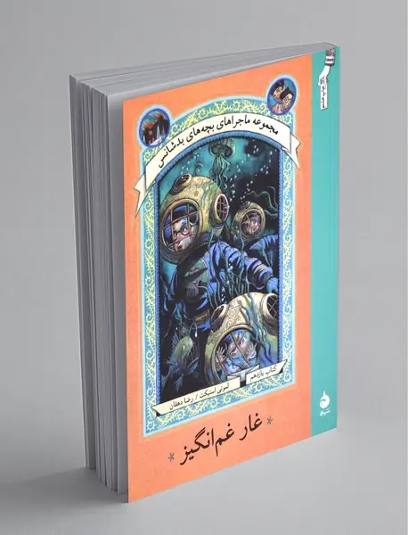 غار غم‌انگیز