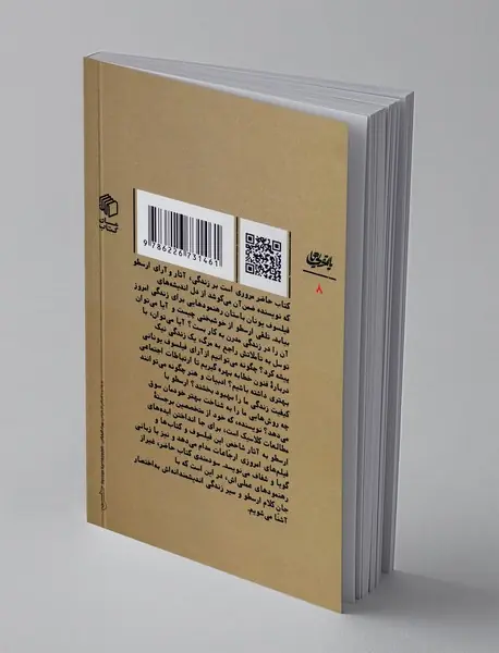 راه و رسم ارسطو