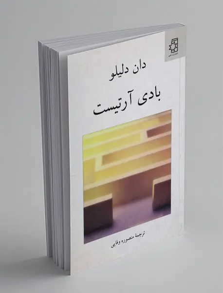 بادی آرتیست