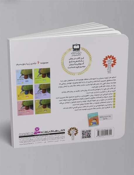 زیبا بنویسیم - جلد 6