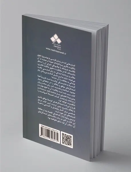 علیه مالکیت فکری